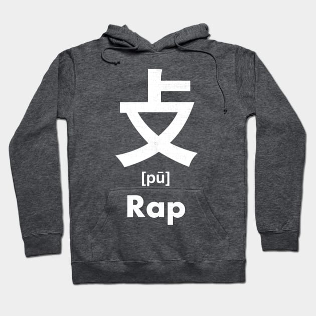 Rap Chinese Character (Radical 66) Hoodie by launchinese